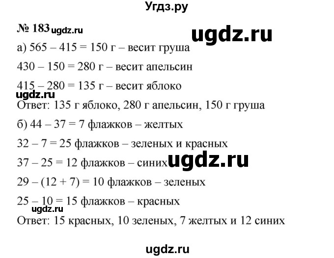 ГДЗ (Решебник к учебнику 2019) по математике 5 класс Дорофеев Г. В. / номер / 183