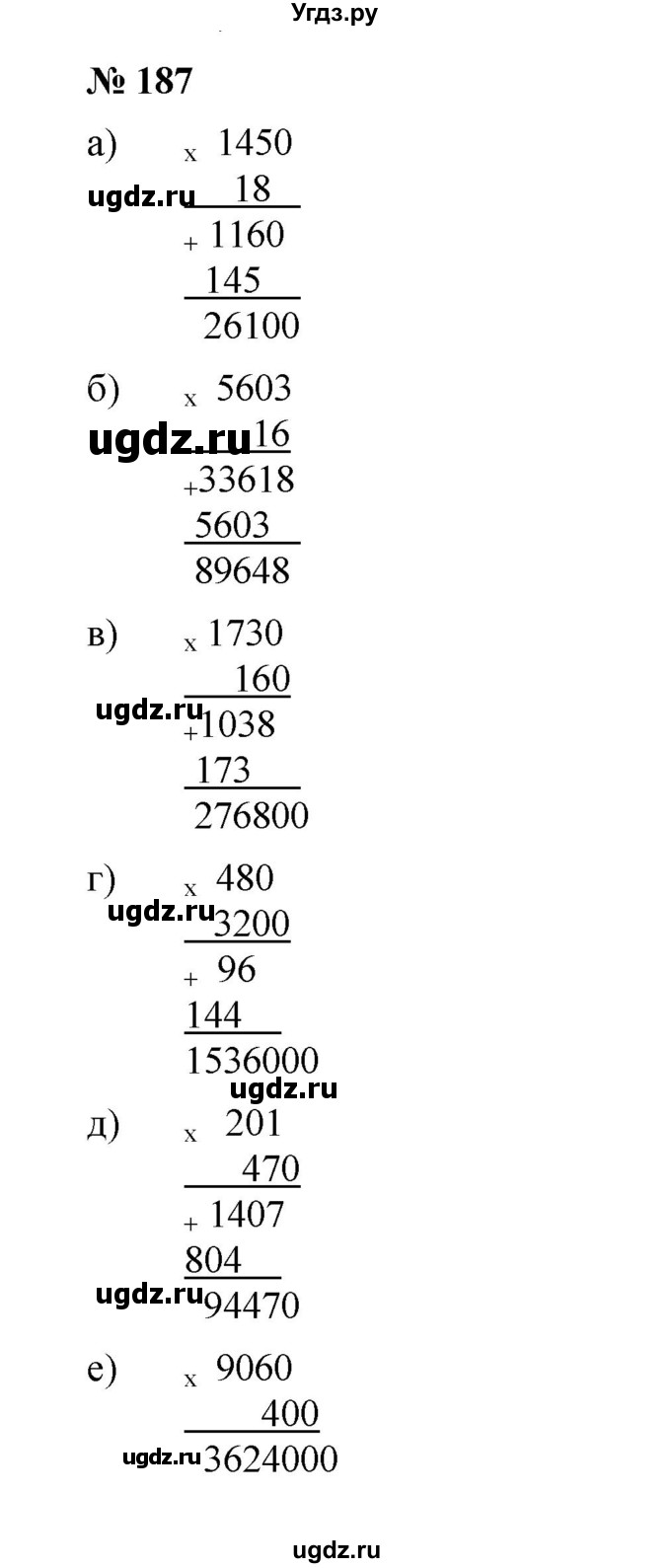 ГДЗ (Решебник к учебнику 2019) по математике 5 класс Дорофеев Г. В. / номер / 187