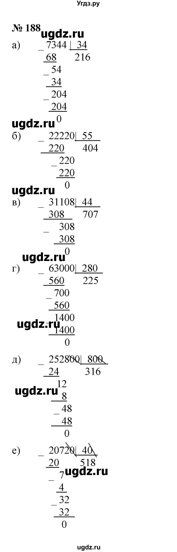 ГДЗ (Решебник к учебнику 2019) по математике 5 класс Дорофеев Г. В. / номер / 188