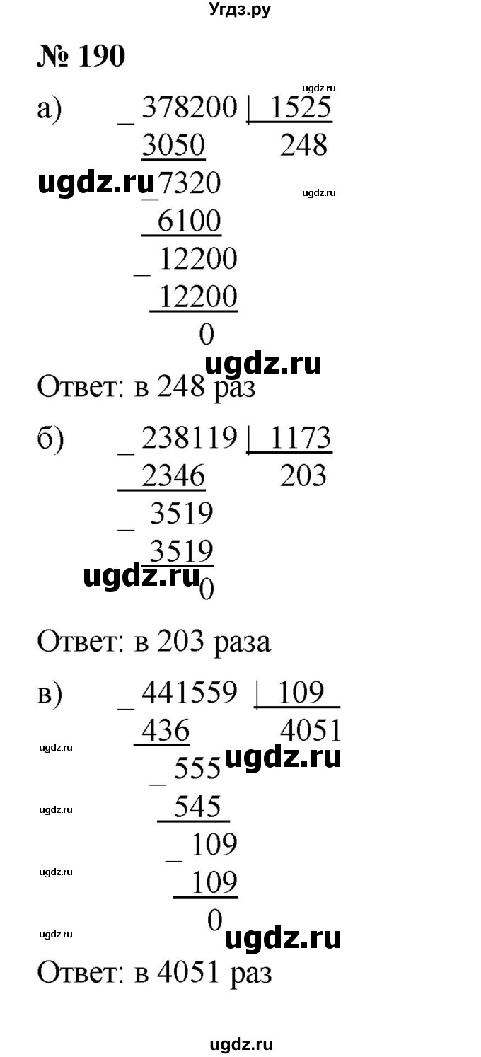 ГДЗ (Решебник к учебнику 2019) по математике 5 класс Дорофеев Г. В. / номер / 190