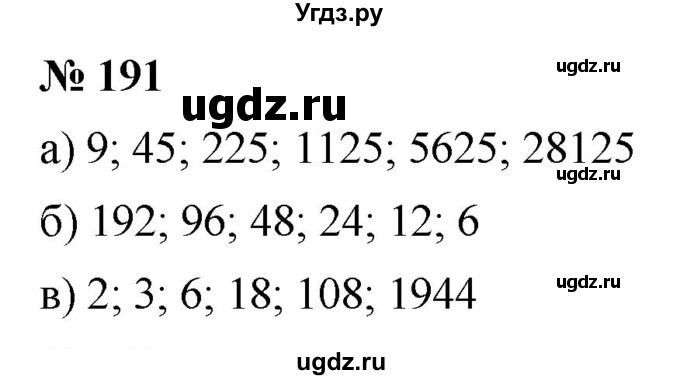 ГДЗ (Решебник к учебнику 2019) по математике 5 класс Дорофеев Г. В. / номер / 191