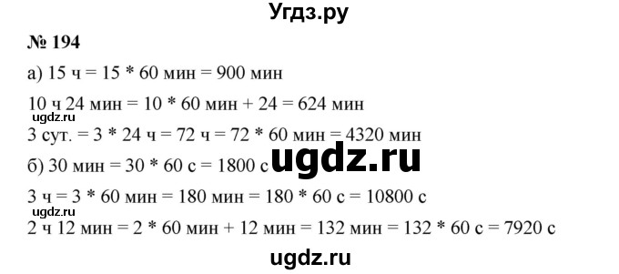 ГДЗ (Решебник к учебнику 2019) по математике 5 класс Дорофеев Г. В. / номер / 194