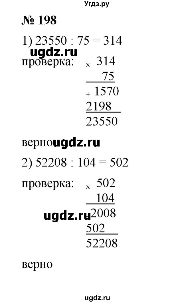 ГДЗ (Решебник к учебнику 2019) по математике 5 класс Дорофеев Г. В. / номер / 198