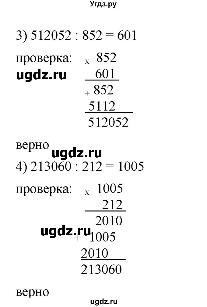 ГДЗ (Решебник к учебнику 2019) по математике 5 класс Дорофеев Г. В. / номер / 198(продолжение 2)