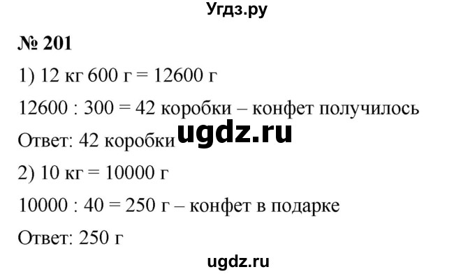 ГДЗ (Решебник к учебнику 2019) по математике 5 класс Дорофеев Г. В. / номер / 201