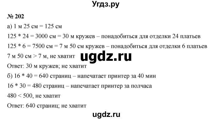 ГДЗ (Решебник к учебнику 2019) по математике 5 класс Дорофеев Г. В. / номер / 202