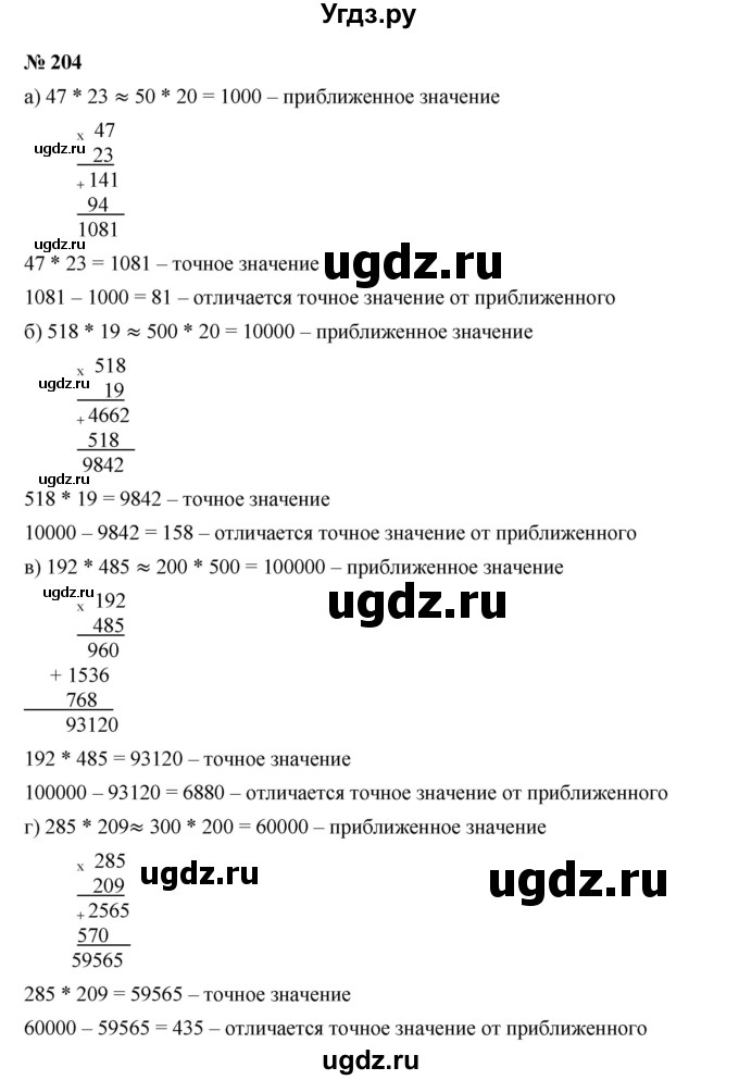 ГДЗ (Решебник к учебнику 2019) по математике 5 класс Дорофеев Г. В. / номер / 204