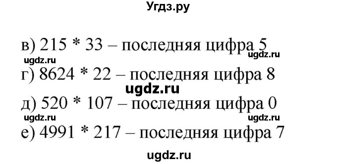ГДЗ (Решебник к учебнику 2019) по математике 5 класс Дорофеев Г. В. / номер / 205(продолжение 2)
