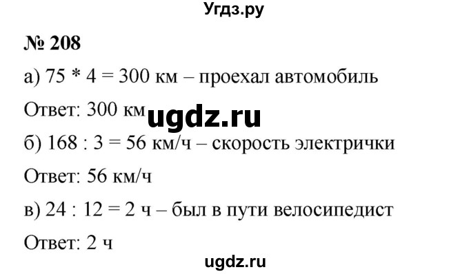 ГДЗ (Решебник к учебнику 2019) по математике 5 класс Дорофеев Г. В. / номер / 208
