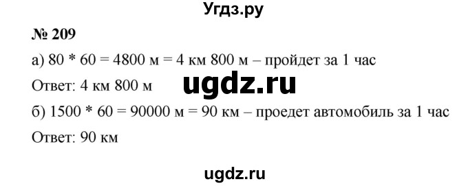 ГДЗ (Решебник к учебнику 2019) по математике 5 класс Дорофеев Г. В. / номер / 209