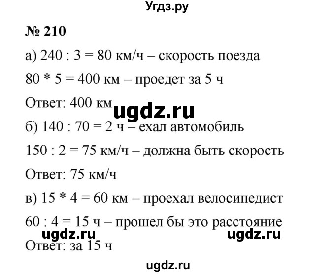 ГДЗ (Решебник к учебнику 2019) по математике 5 класс Дорофеев Г. В. / номер / 210