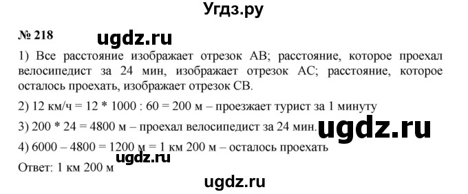 ГДЗ (Решебник к учебнику 2019) по математике 5 класс Дорофеев Г. В. / номер / 218