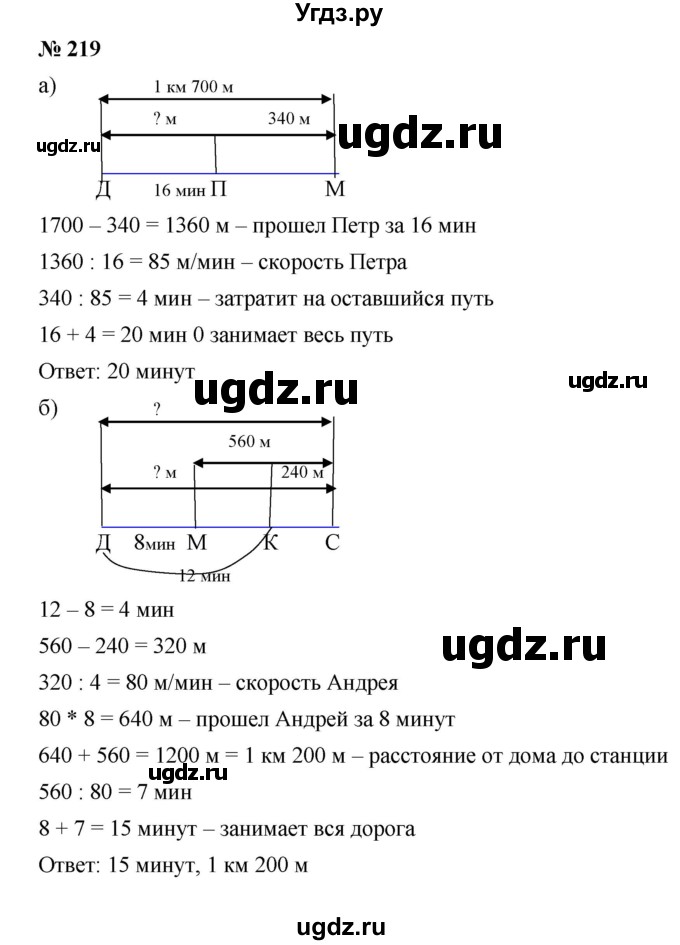 ГДЗ (Решебник к учебнику 2019) по математике 5 класс Дорофеев Г. В. / номер / 219