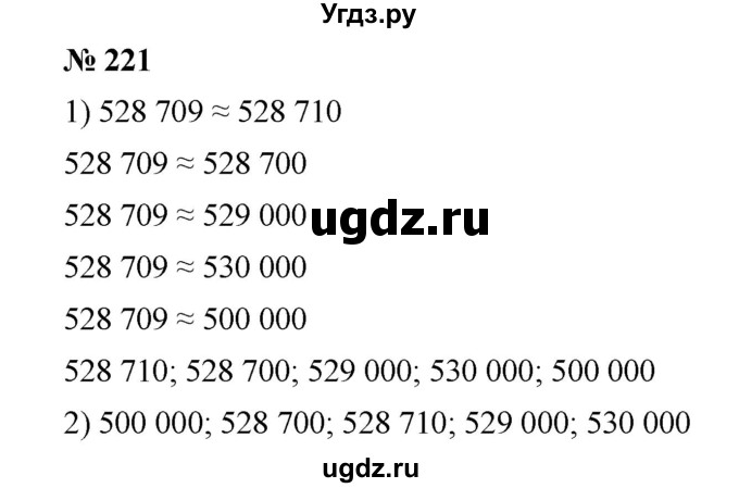 ГДЗ (Решебник к учебнику 2019) по математике 5 класс Дорофеев Г. В. / номер / 221