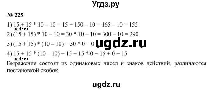 ГДЗ (Решебник к учебнику 2019) по математике 5 класс Дорофеев Г. В. / номер / 225