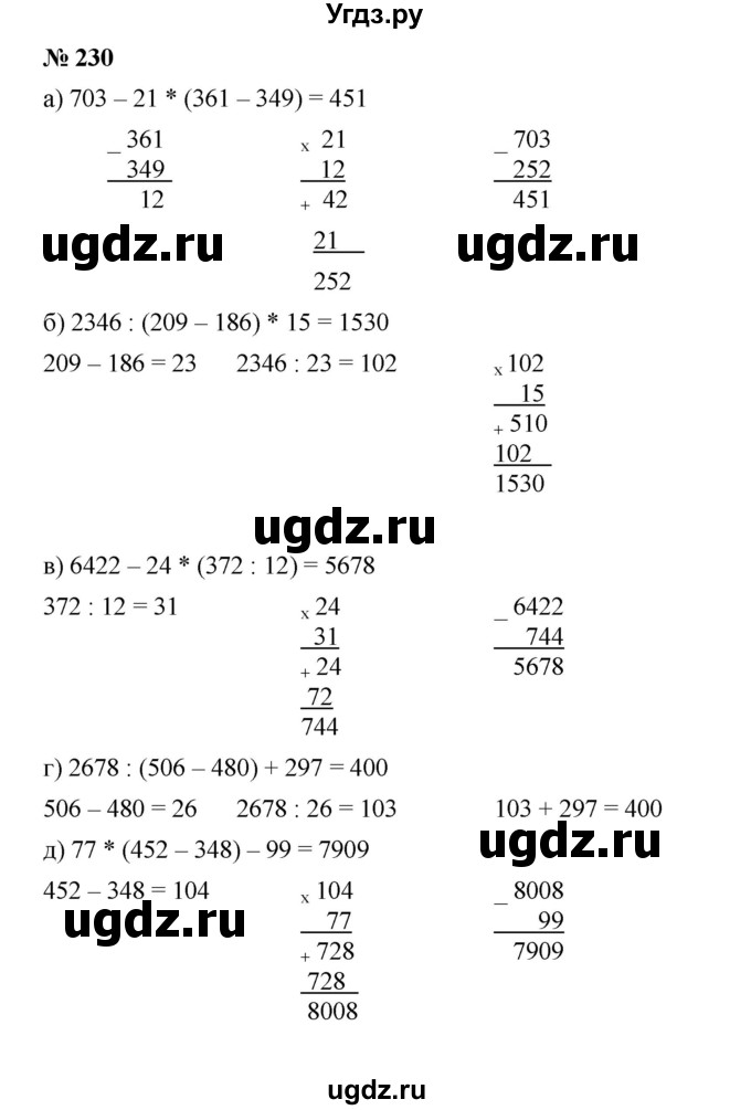 ГДЗ (Решебник к учебнику 2019) по математике 5 класс Дорофеев Г. В. / номер / 230