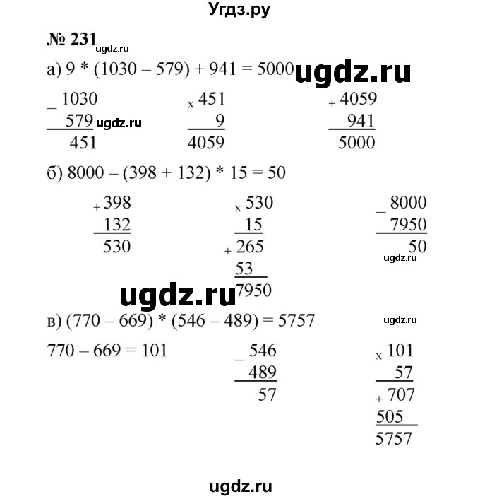 ГДЗ (Решебник к учебнику 2019) по математике 5 класс Дорофеев Г. В. / номер / 231