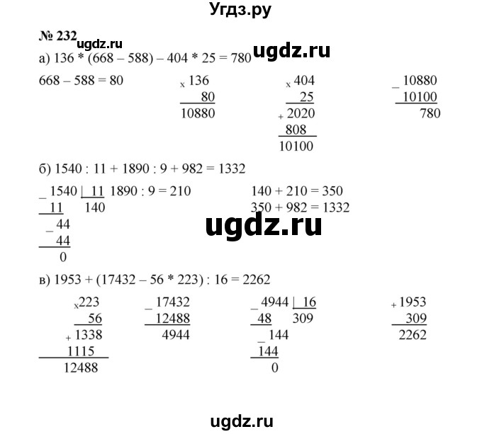 ГДЗ (Решебник к учебнику 2019) по математике 5 класс Дорофеев Г. В. / номер / 232