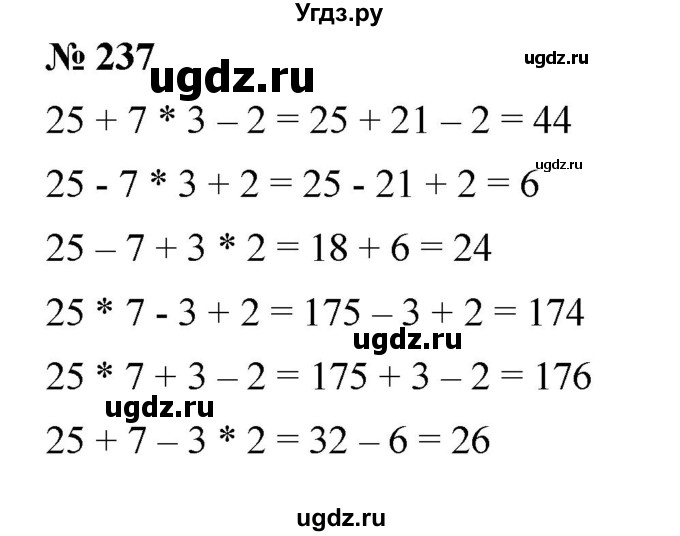 ГДЗ (Решебник к учебнику 2019) по математике 5 класс Дорофеев Г. В. / номер / 237