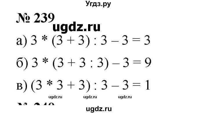ГДЗ (Решебник к учебнику 2019) по математике 5 класс Дорофеев Г. В. / номер / 239