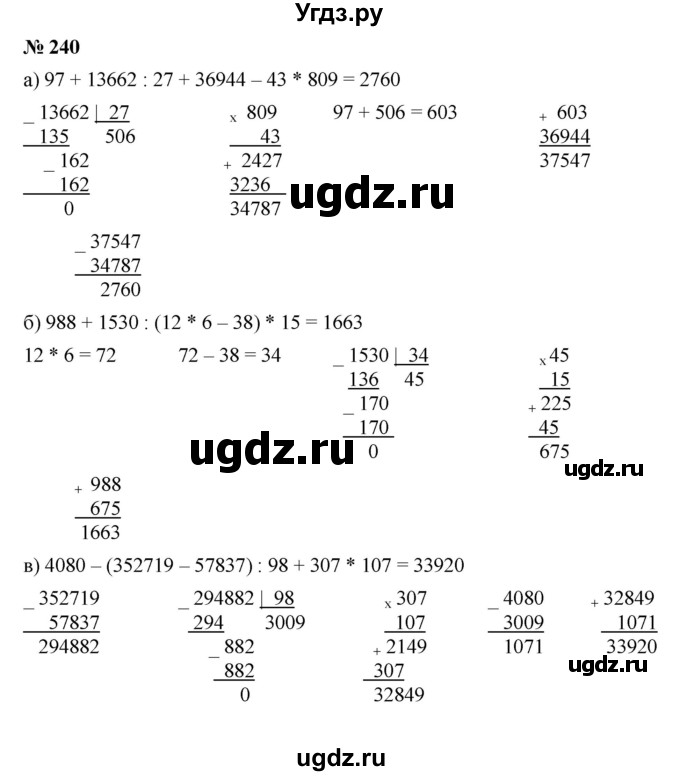 ГДЗ (Решебник к учебнику 2019) по математике 5 класс Дорофеев Г. В. / номер / 240