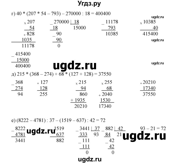 ГДЗ (Решебник к учебнику 2019) по математике 5 класс Дорофеев Г. В. / номер / 240(продолжение 2)