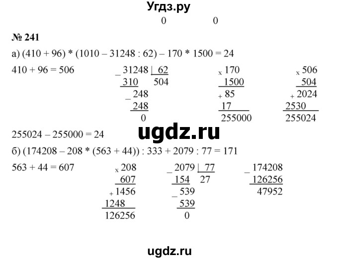 ГДЗ (Решебник к учебнику 2019) по математике 5 класс Дорофеев Г. В. / номер / 241