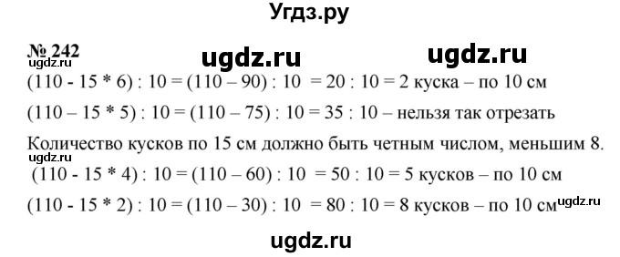 ГДЗ (Решебник к учебнику 2019) по математике 5 класс Дорофеев Г. В. / номер / 242