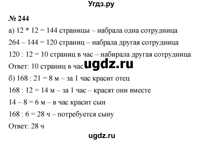 ГДЗ (Решебник к учебнику 2019) по математике 5 класс Дорофеев Г. В. / номер / 244