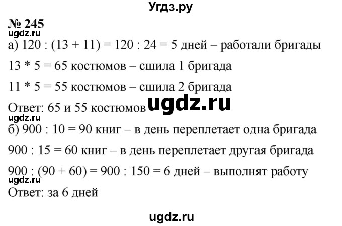 ГДЗ (Решебник к учебнику 2019) по математике 5 класс Дорофеев Г. В. / номер / 245