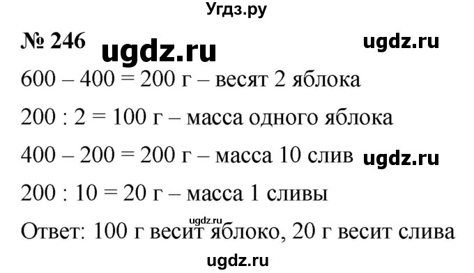 ГДЗ (Решебник к учебнику 2019) по математике 5 класс Дорофеев Г. В. / номер / 246