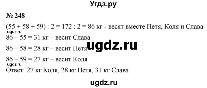 ГДЗ (Решебник к учебнику 2019) по математике 5 класс Дорофеев Г. В. / номер / 248