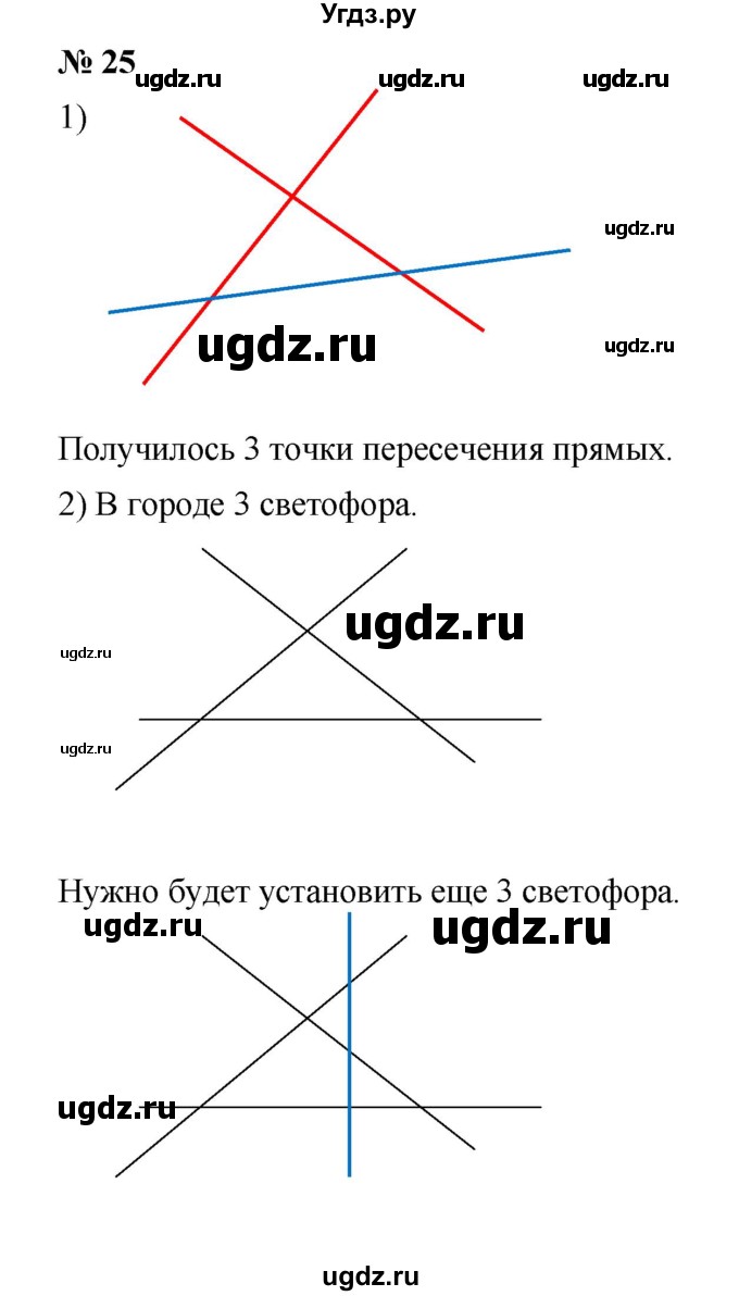 ГДЗ (Решебник к учебнику 2019) по математике 5 класс Дорофеев Г. В. / номер / 25