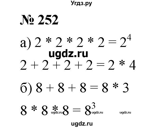 ГДЗ (Решебник к учебнику 2019) по математике 5 класс Дорофеев Г. В. / номер / 252