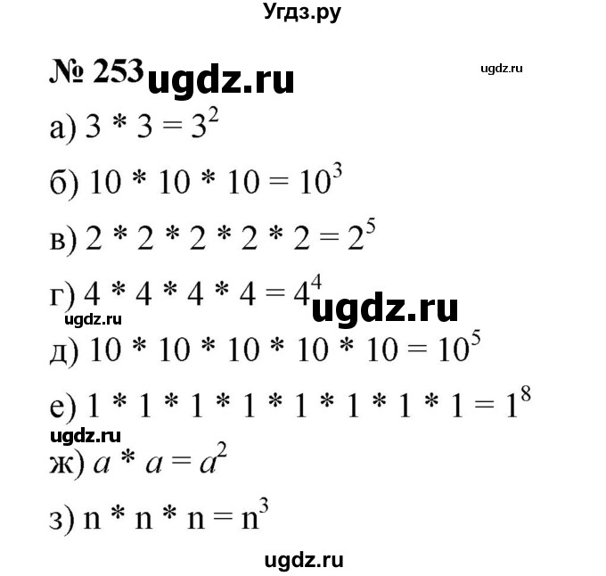 ГДЗ (Решебник к учебнику 2019) по математике 5 класс Дорофеев Г. В. / номер / 253