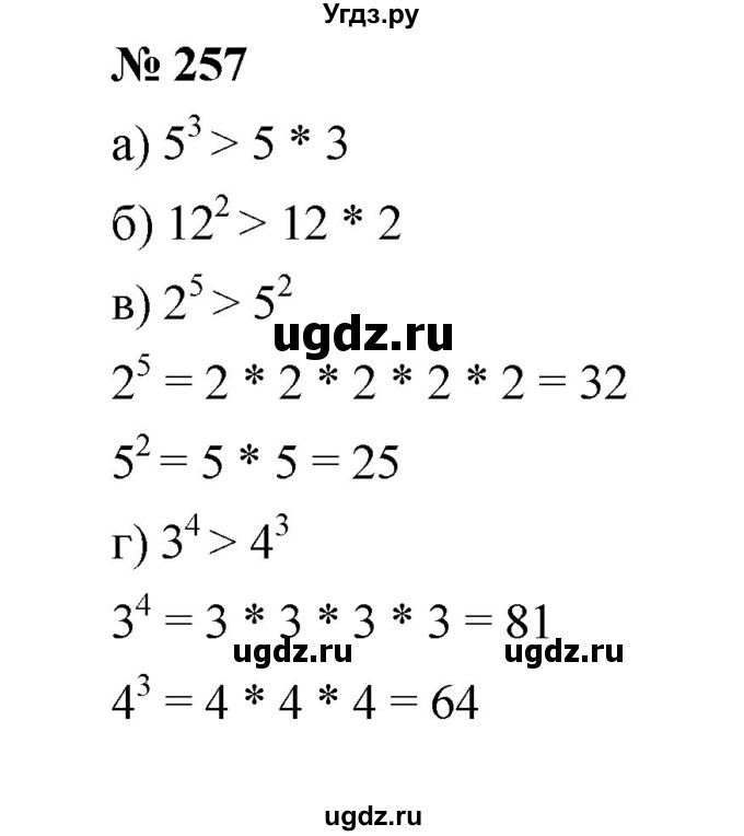 ГДЗ (Решебник к учебнику 2019) по математике 5 класс Дорофеев Г. В. / номер / 257