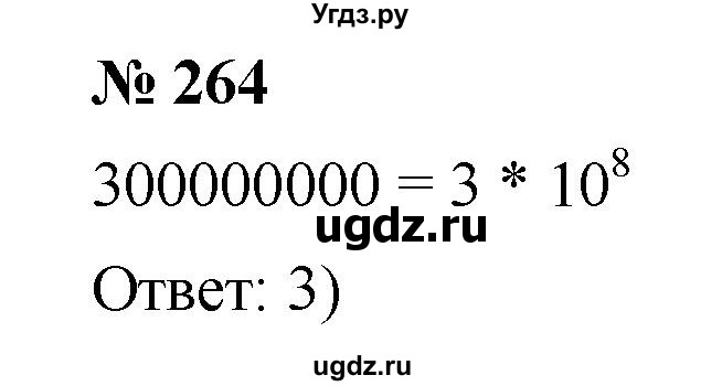 ГДЗ (Решебник к учебнику 2019) по математике 5 класс Дорофеев Г. В. / номер / 264