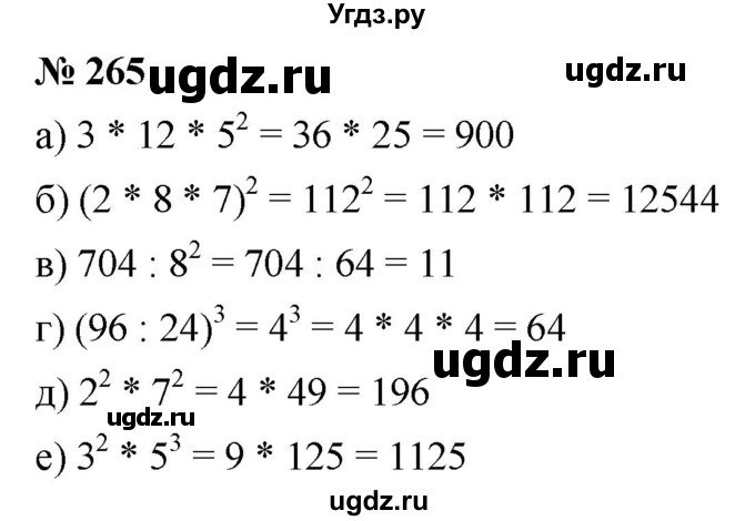 ГДЗ (Решебник к учебнику 2019) по математике 5 класс Дорофеев Г. В. / номер / 265