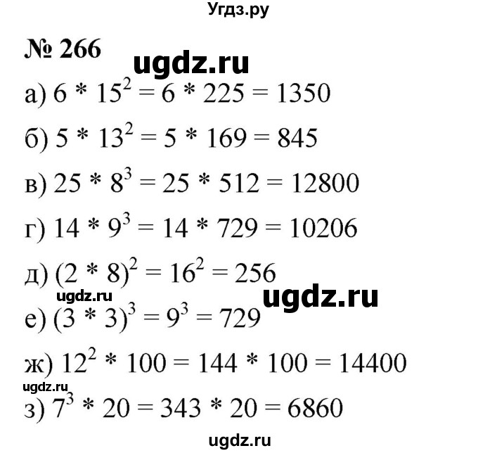 ГДЗ (Решебник к учебнику 2019) по математике 5 класс Дорофеев Г. В. / номер / 266