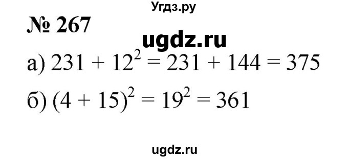 ГДЗ (Решебник к учебнику 2019) по математике 5 класс Дорофеев Г. В. / номер / 267