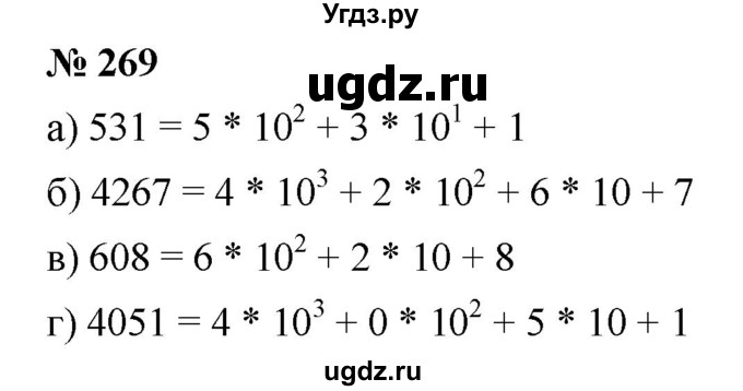 ГДЗ (Решебник к учебнику 2019) по математике 5 класс Дорофеев Г. В. / номер / 269