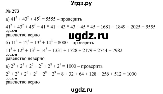 ГДЗ (Решебник к учебнику 2019) по математике 5 класс Дорофеев Г. В. / номер / 273