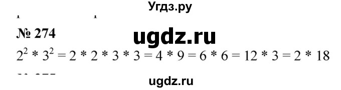 ГДЗ (Решебник к учебнику 2019) по математике 5 класс Дорофеев Г. В. / номер / 274