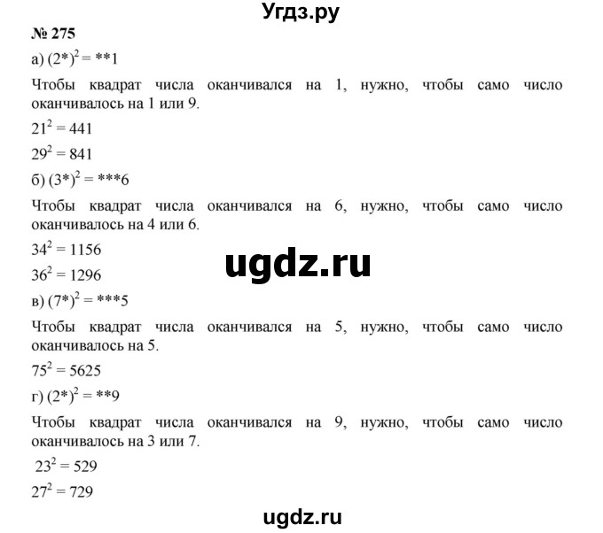 ГДЗ (Решебник к учебнику 2019) по математике 5 класс Дорофеев Г. В. / номер / 275