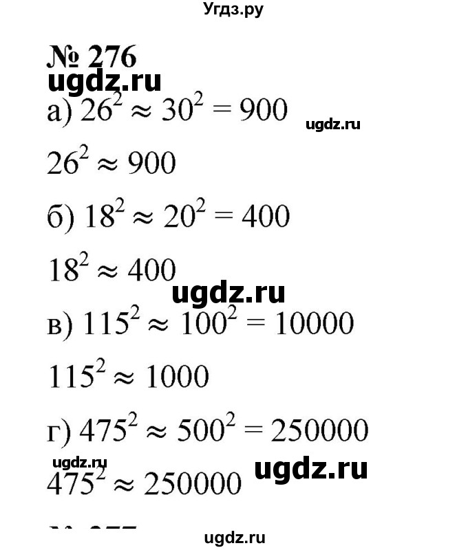 ГДЗ (Решебник к учебнику 2019) по математике 5 класс Дорофеев Г. В. / номер / 276