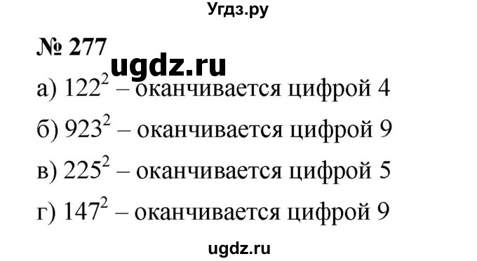 ГДЗ (Решебник к учебнику 2019) по математике 5 класс Дорофеев Г. В. / номер / 277