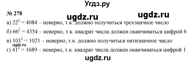 ГДЗ (Решебник к учебнику 2019) по математике 5 класс Дорофеев Г. В. / номер / 278