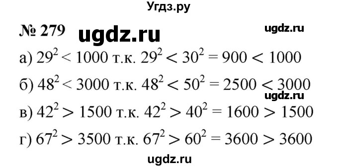 ГДЗ (Решебник к учебнику 2019) по математике 5 класс Дорофеев Г. В. / номер / 279