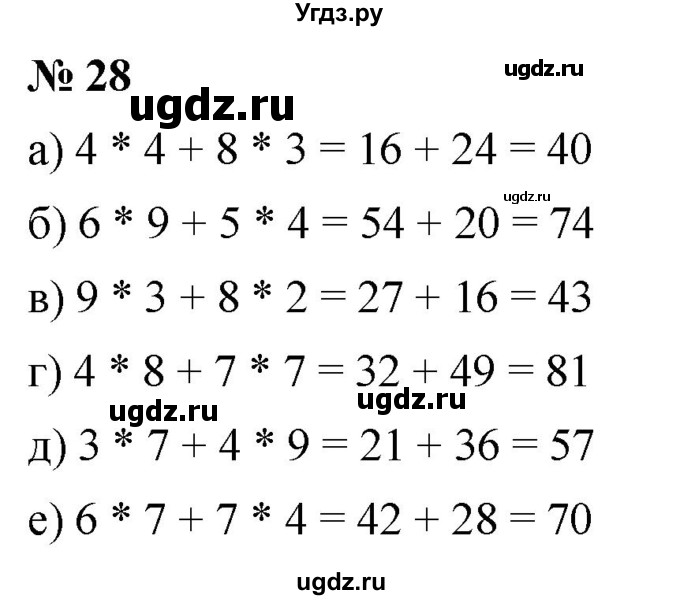 ГДЗ (Решебник к учебнику 2019) по математике 5 класс Дорофеев Г. В. / номер / 28