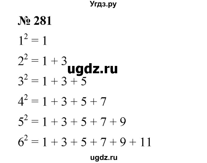 ГДЗ (Решебник к учебнику 2019) по математике 5 класс Дорофеев Г. В. / номер / 281